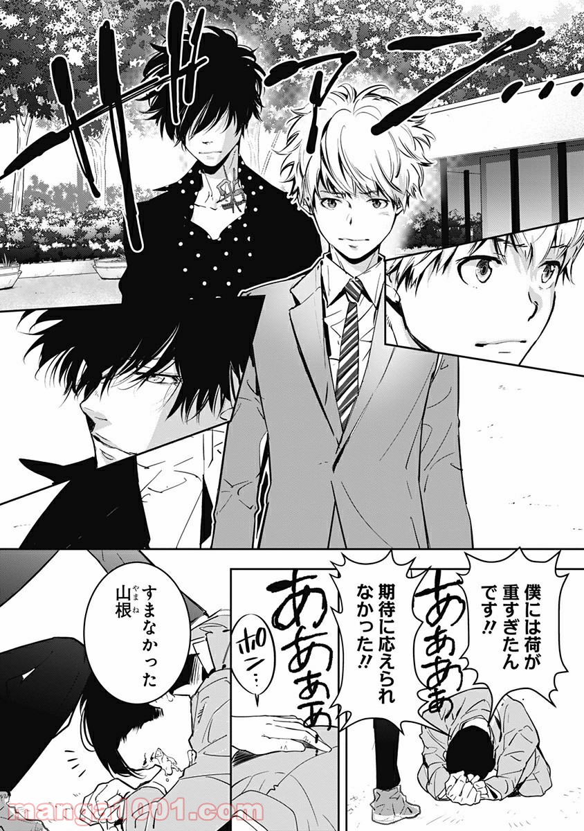 鴨乃橋ロンの禁断推理 第6話 - Page 22