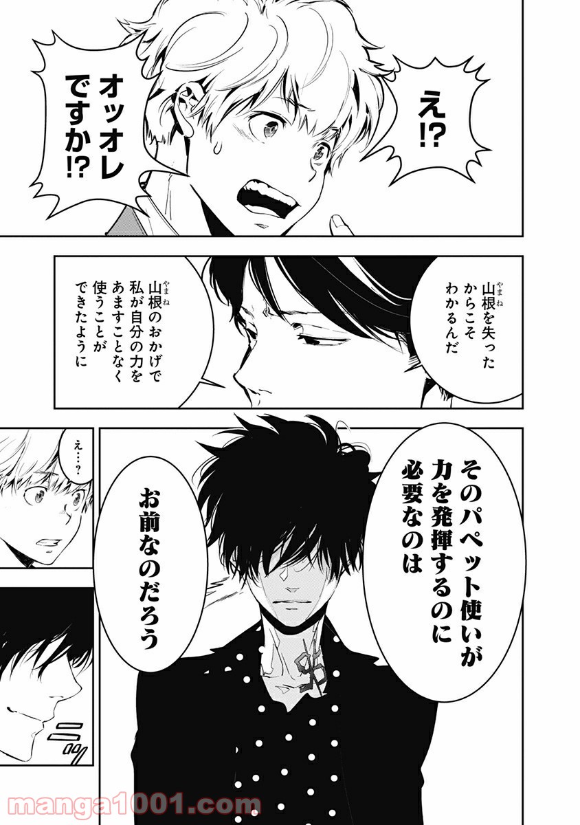 鴨乃橋ロンの禁断推理 第6話 - Page 25