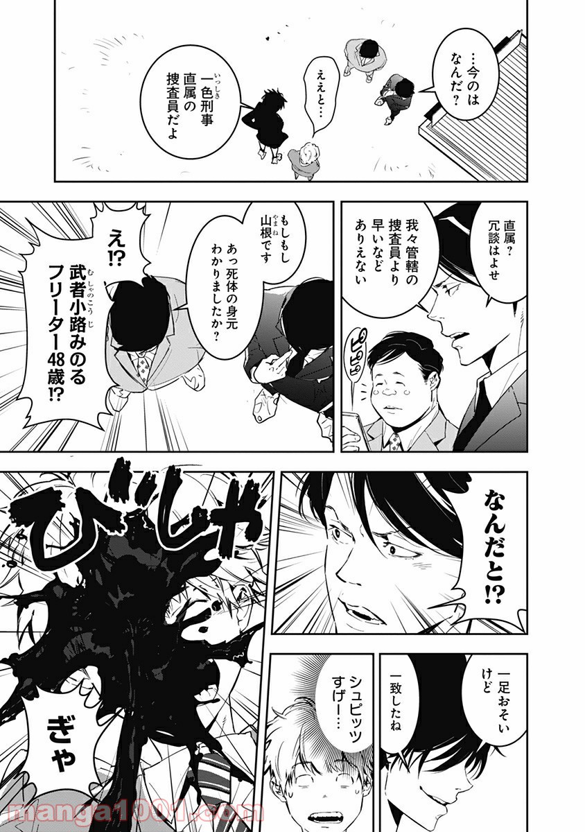 鴨乃橋ロンの禁断推理 第6話 - Page 13