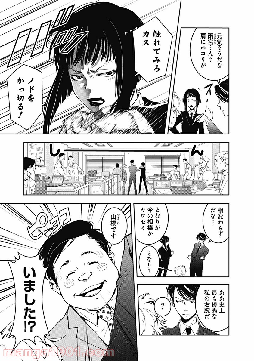 鴨乃橋ロンの禁断推理 第5話 - Page 9