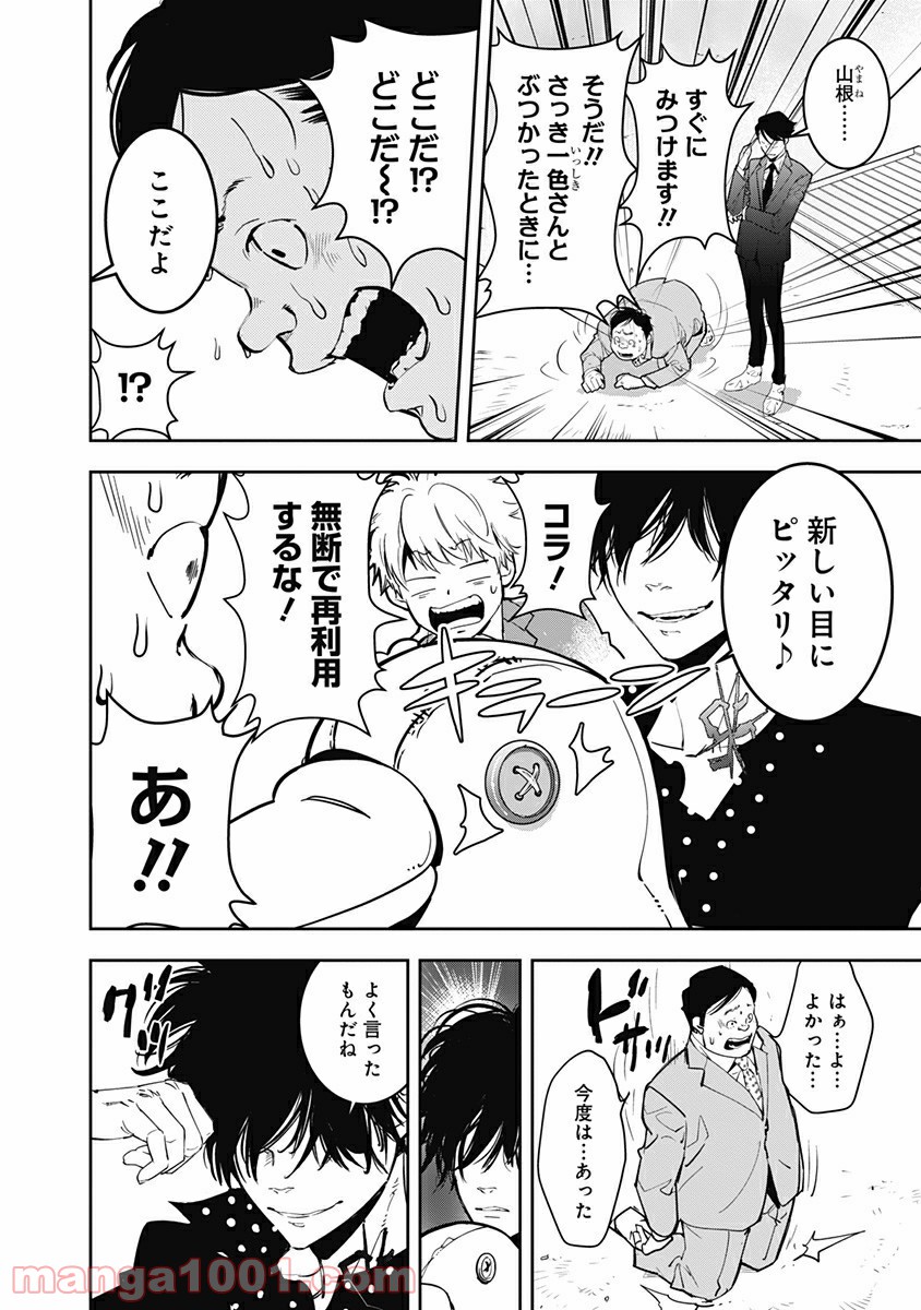 鴨乃橋ロンの禁断推理 第6話 - Page 8