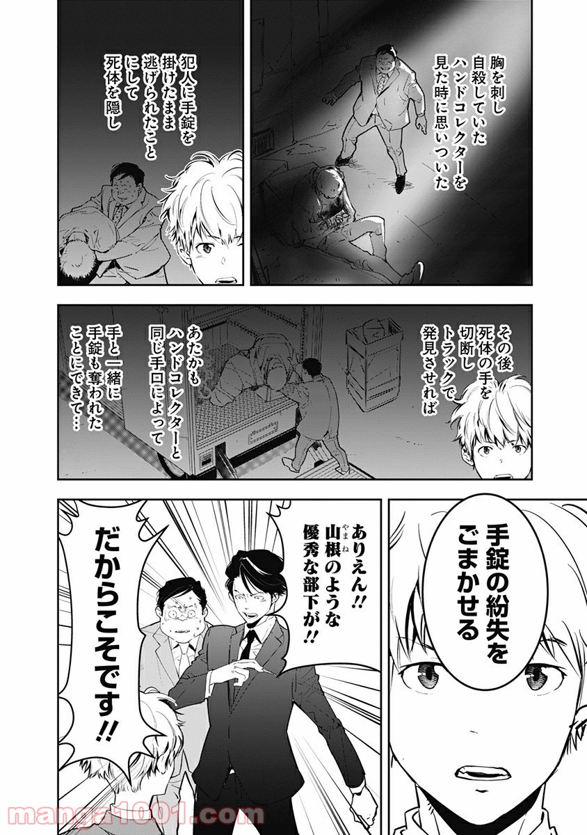鴨乃橋ロンの禁断推理 第6話 - Page 20