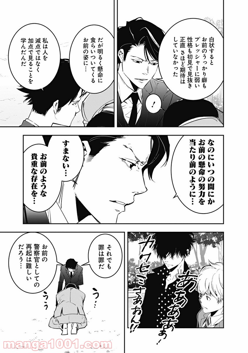鴨乃橋ロンの禁断推理 第6話 - Page 23