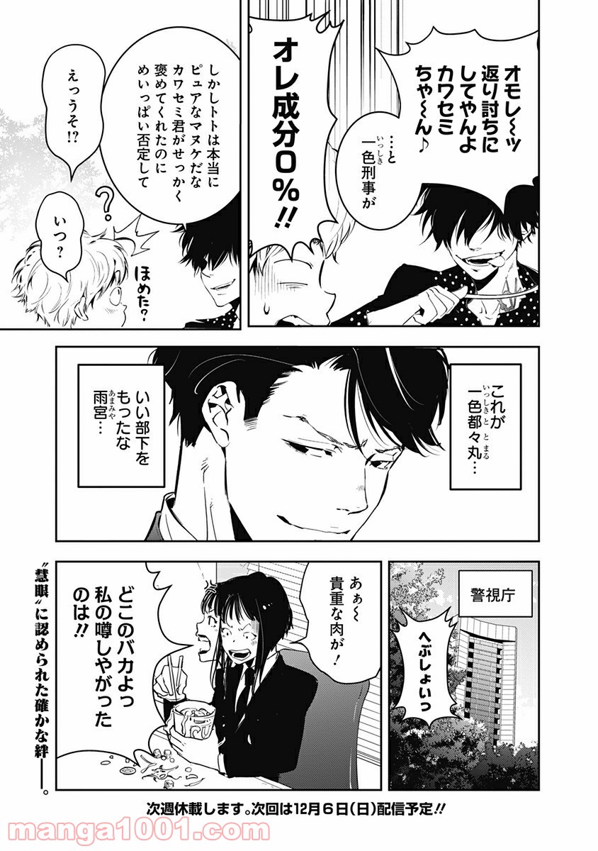 鴨乃橋ロンの禁断推理 第6話 - Page 27