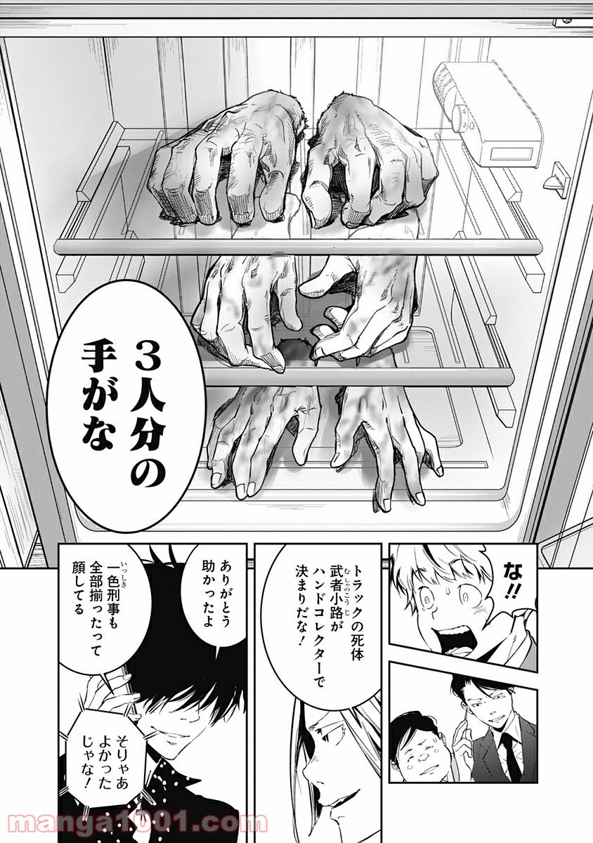 鴨乃橋ロンの禁断推理 第6話 - Page 12