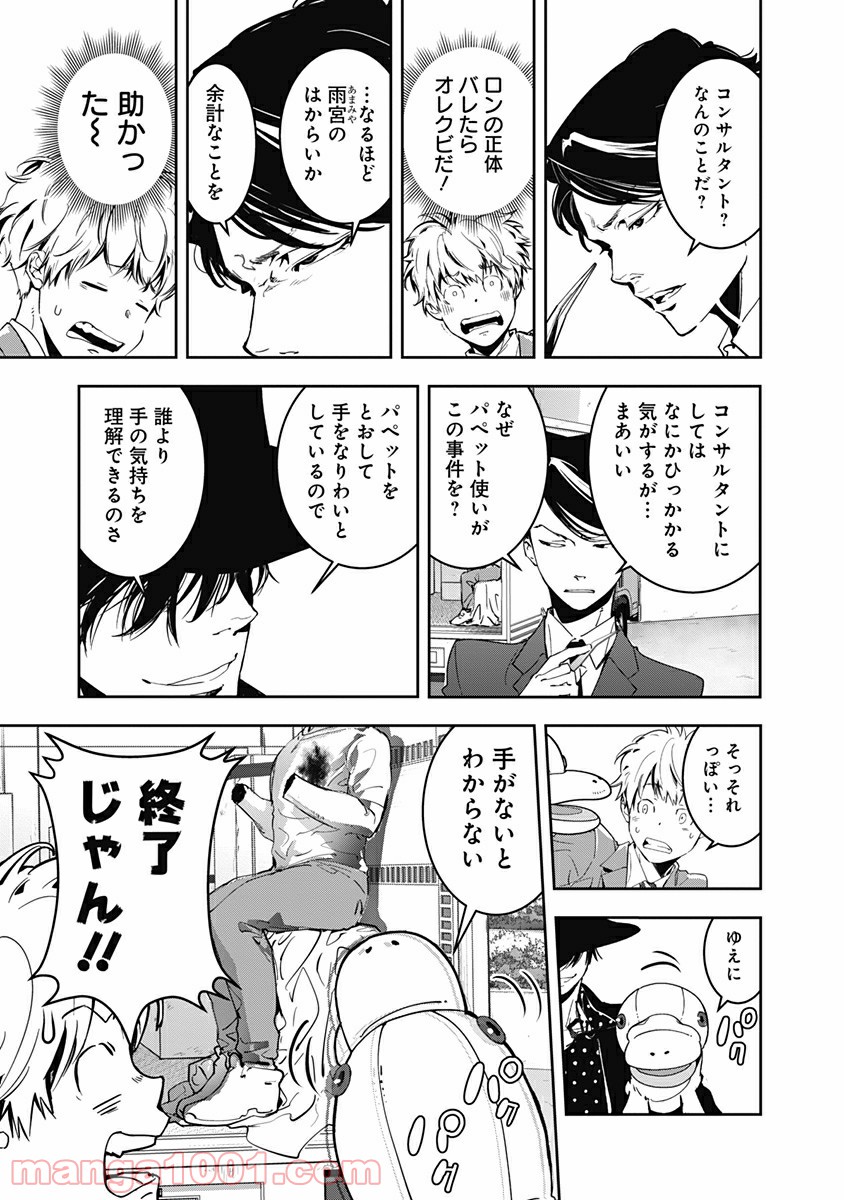 鴨乃橋ロンの禁断推理 第5話 - Page 17