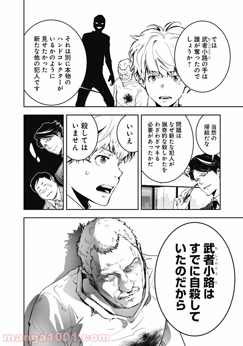 鴨乃橋ロンの禁断推理 第6話 - Page 16