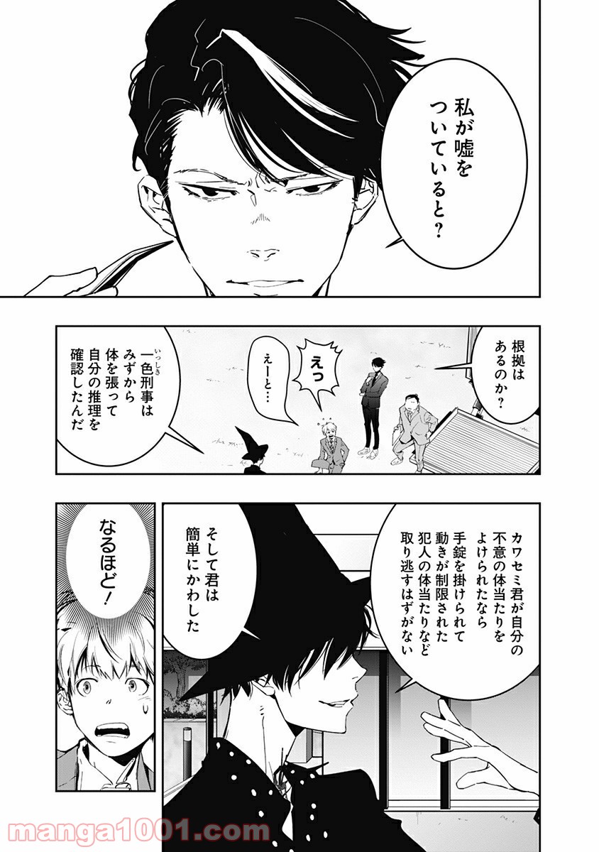 鴨乃橋ロンの禁断推理 第6話 - Page 3