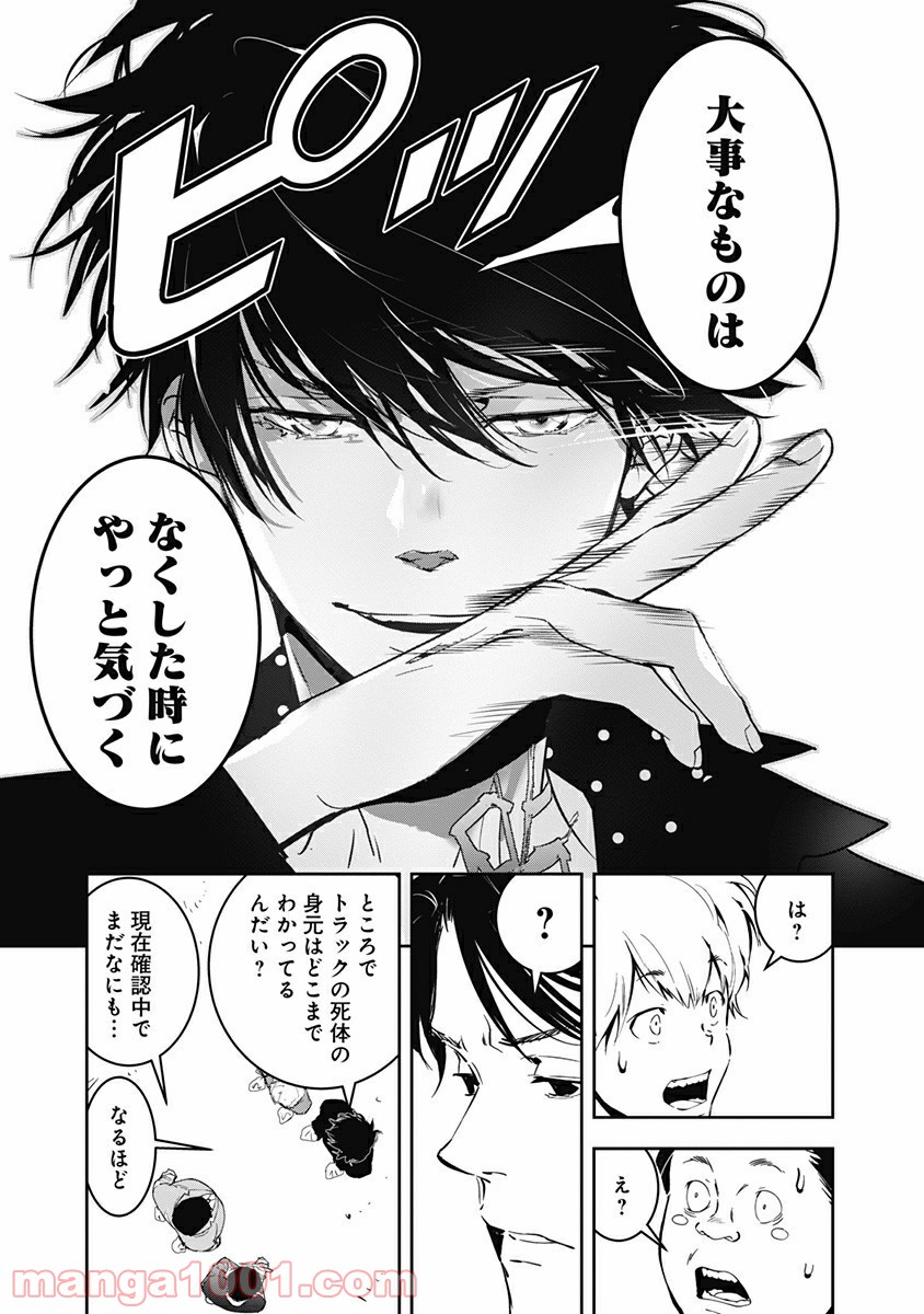 鴨乃橋ロンの禁断推理 第6話 - Page 9