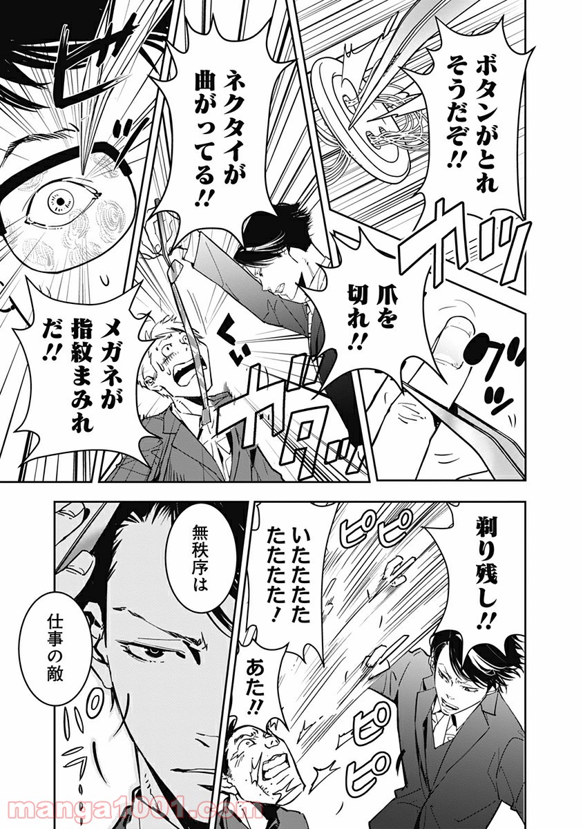 鴨乃橋ロンの禁断推理 第5話 - Page 5
