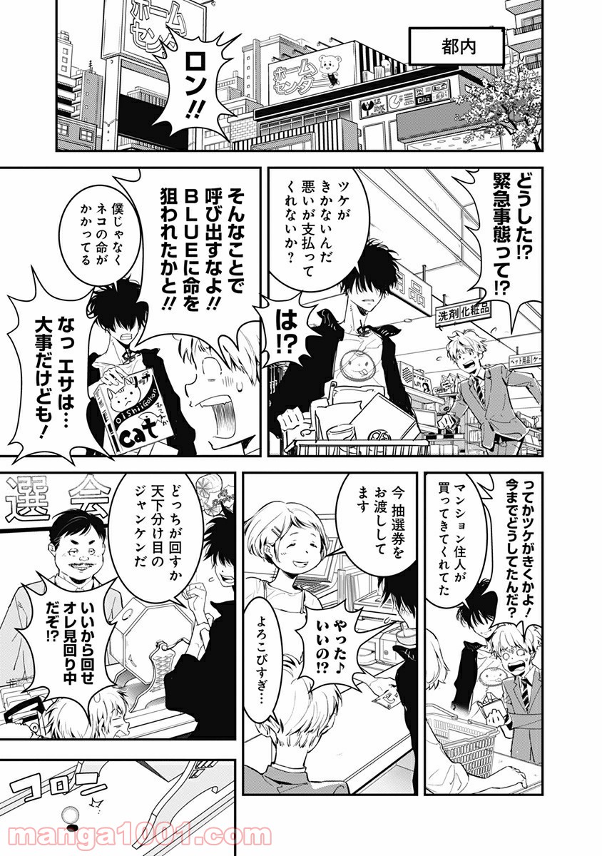 鴨乃橋ロンの禁断推理 第3話 - Page 6