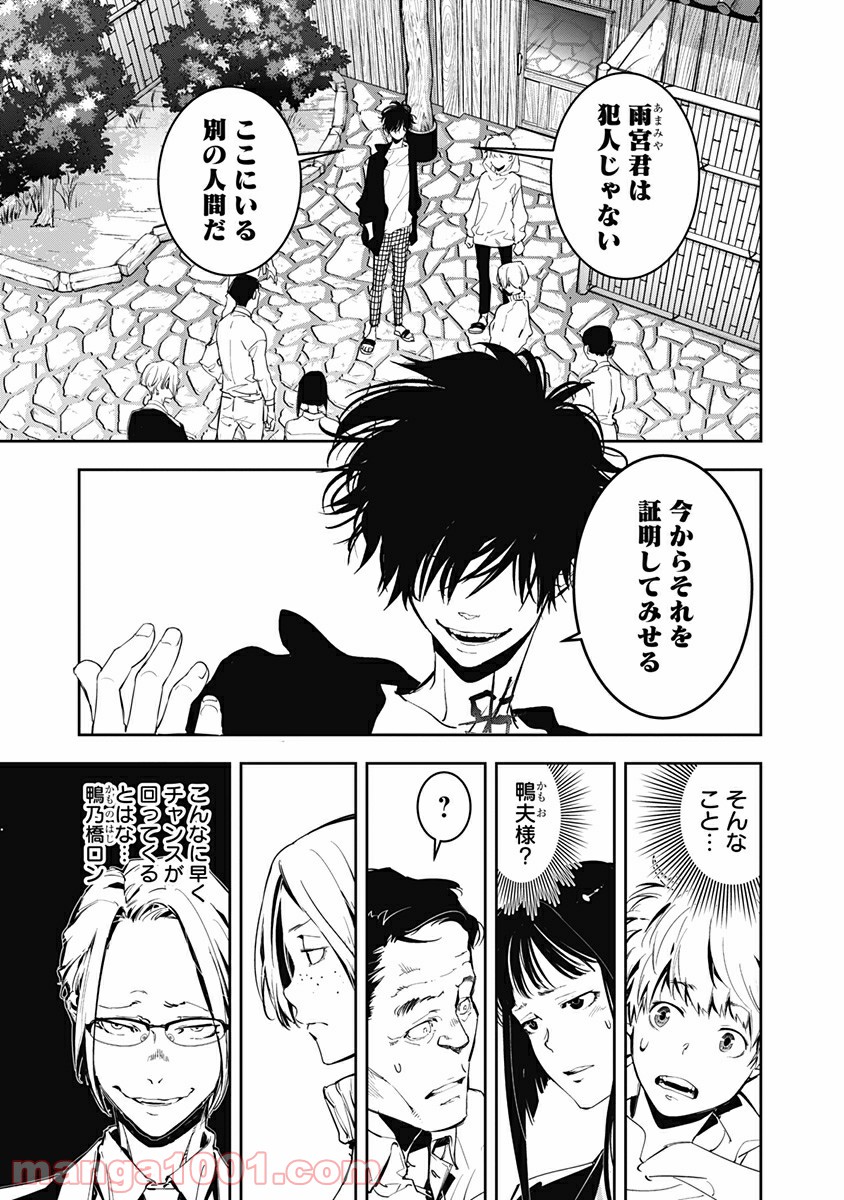 鴨乃橋ロンの禁断推理 第4話 - Page 3