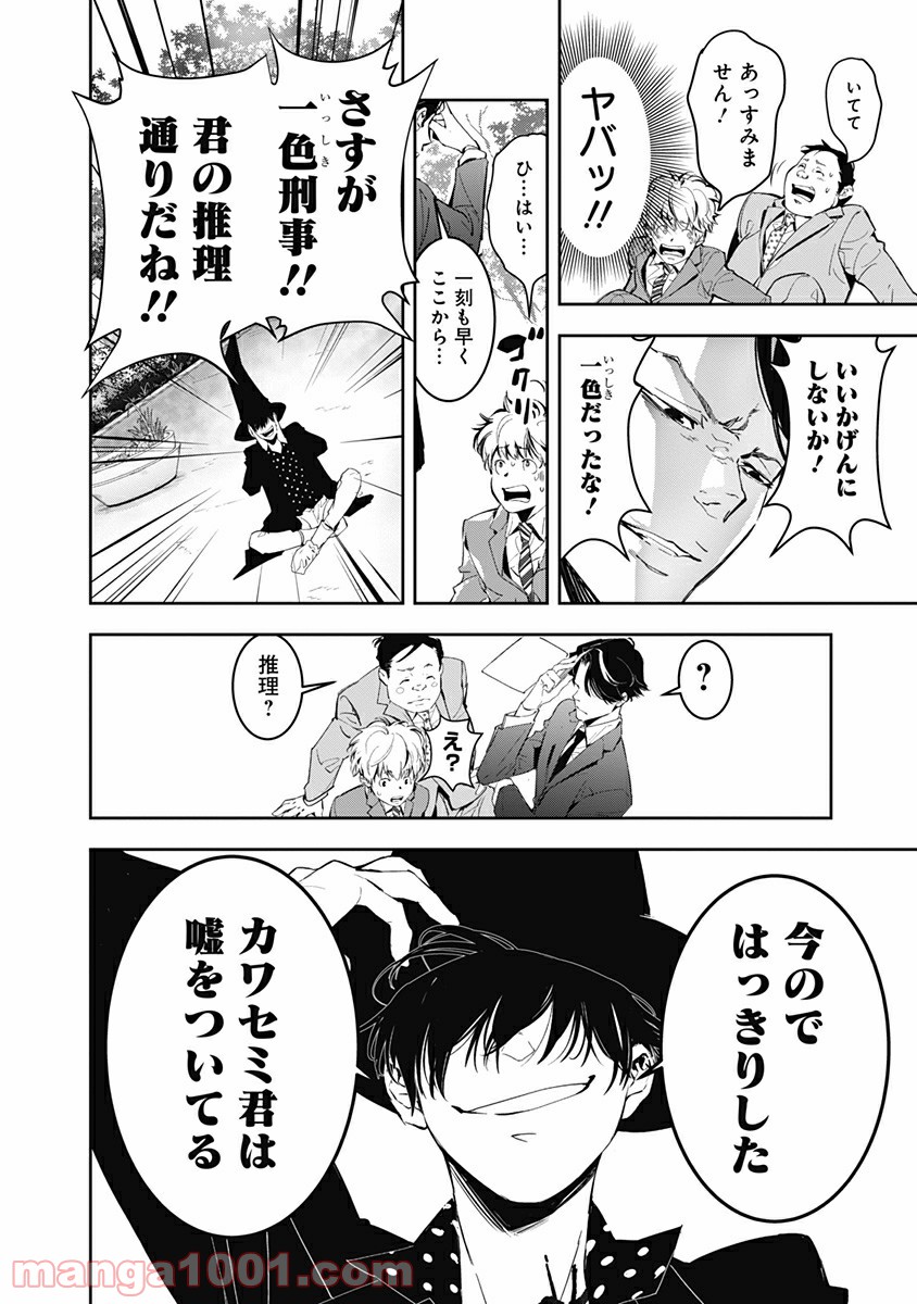 鴨乃橋ロンの禁断推理 第5話 - Page 30