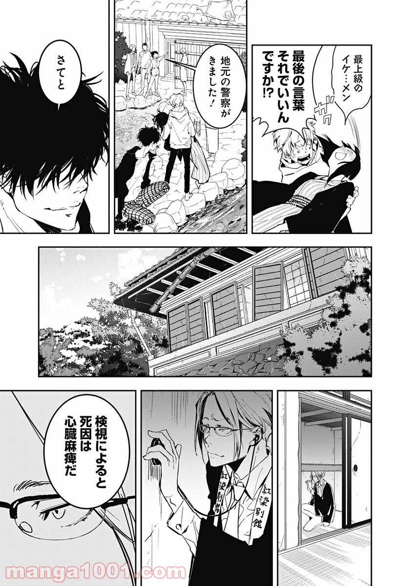鴨乃橋ロンの禁断推理 第4話 - Page 11