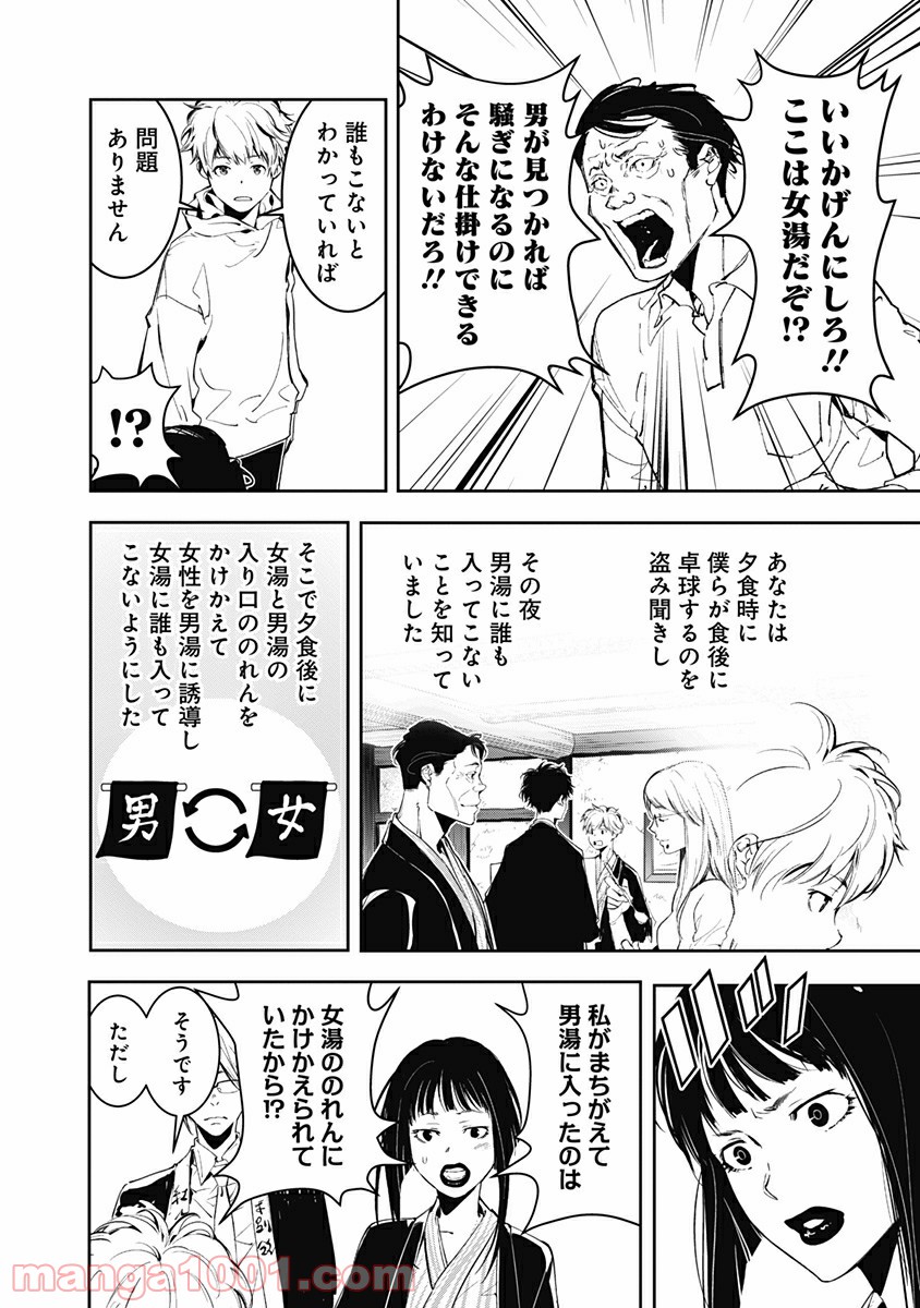 鴨乃橋ロンの禁断推理 第4話 - Page 18