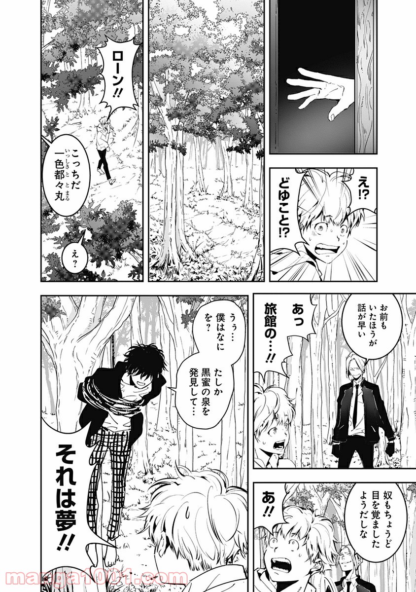 鴨乃橋ロンの禁断推理 第4話 - Page 22