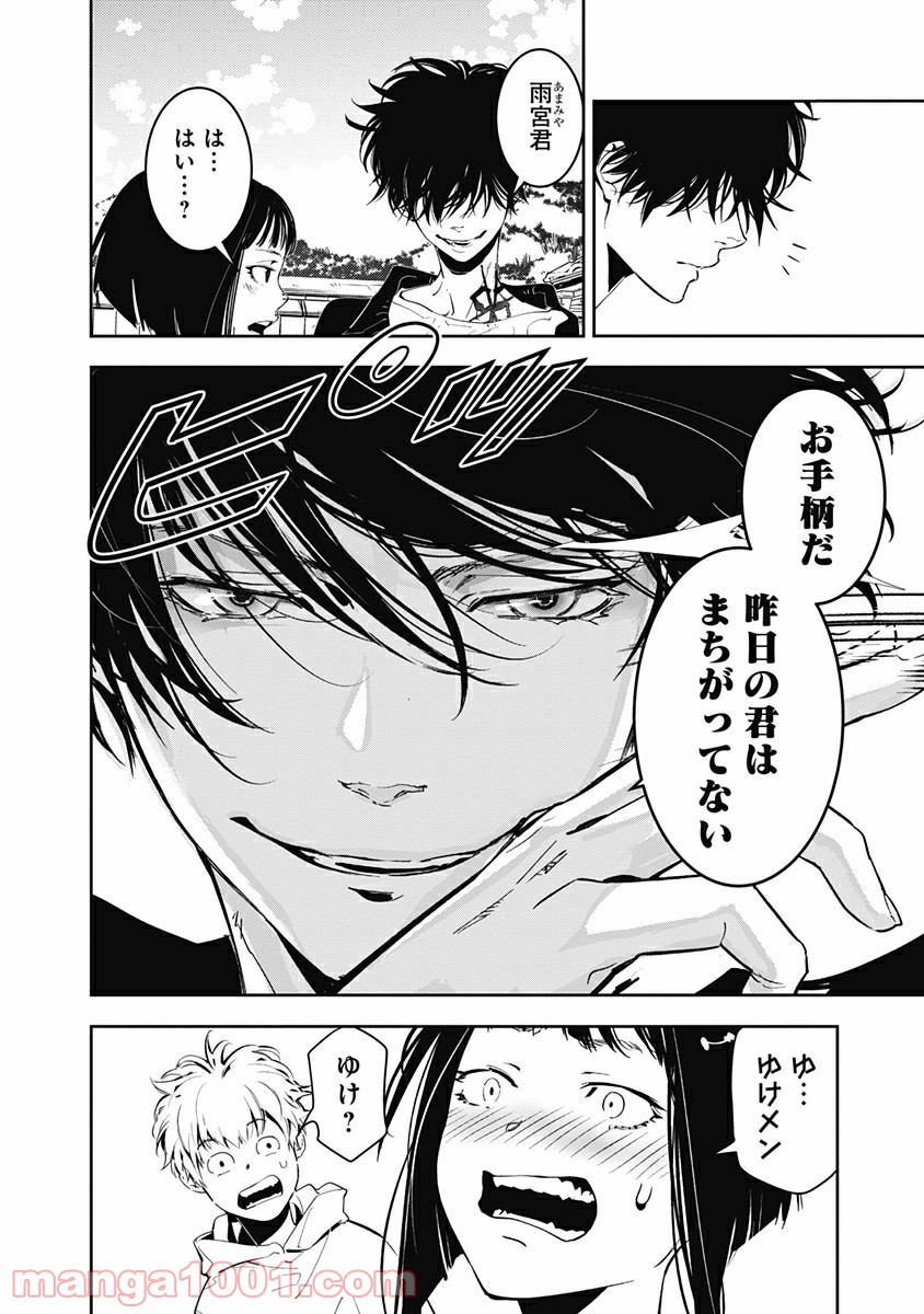 鴨乃橋ロンの禁断推理 第4話 - Page 10
