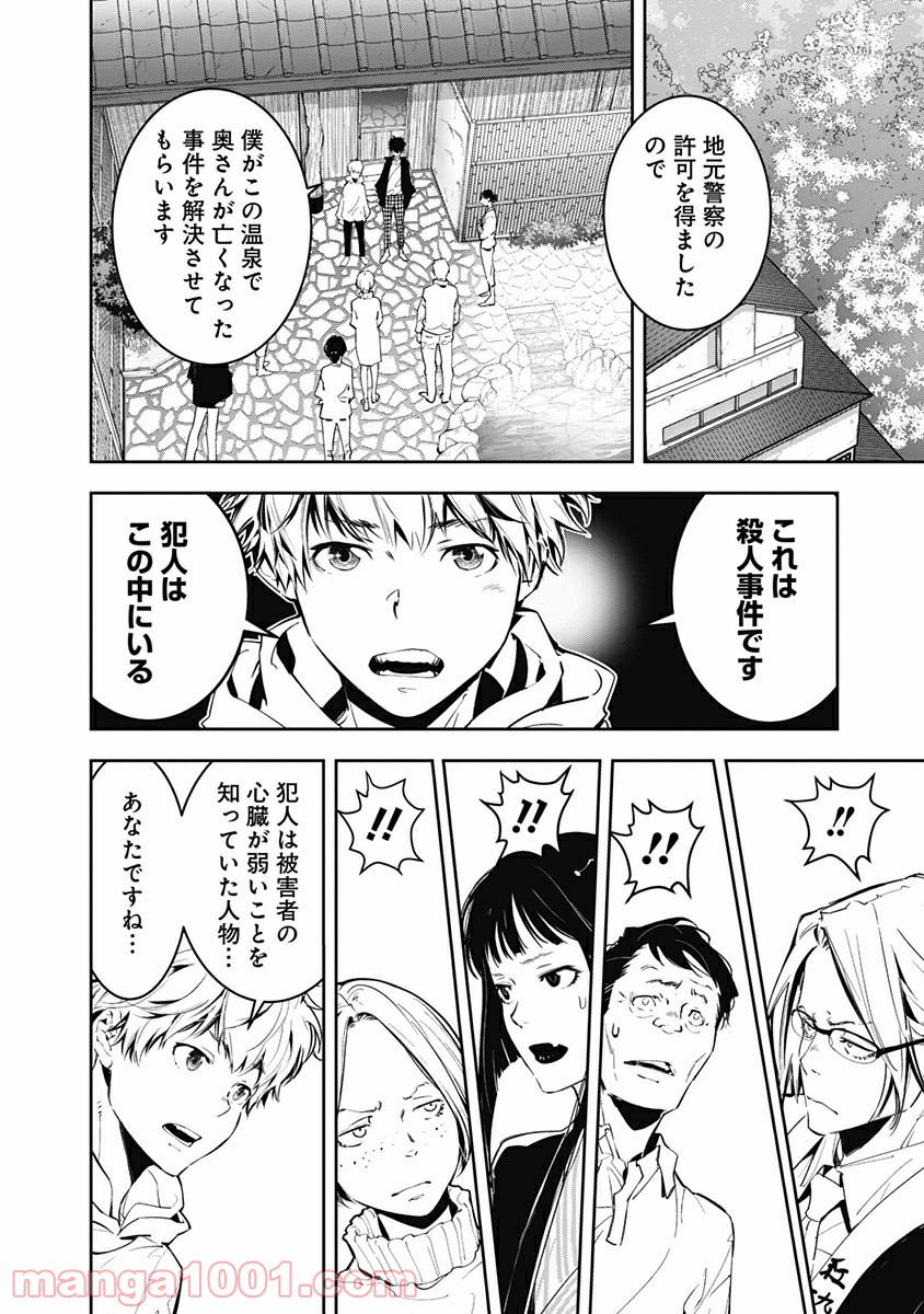鴨乃橋ロンの禁断推理 第4話 - Page 14