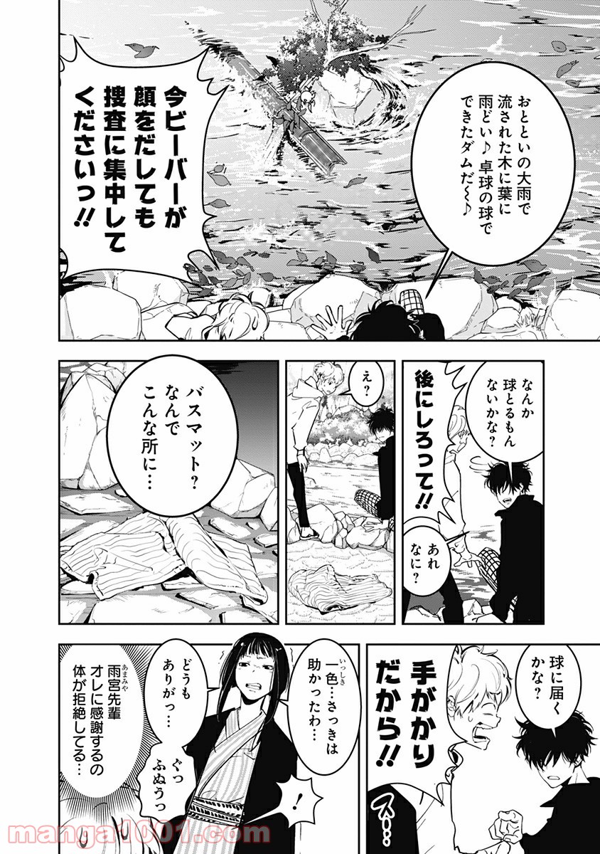 鴨乃橋ロンの禁断推理 第4話 - Page 8