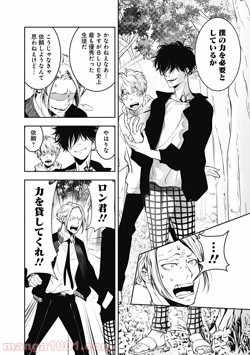 鴨乃橋ロンの禁断推理 第4話 - Page 26