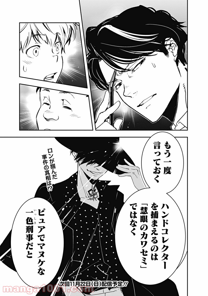 鴨乃橋ロンの禁断推理 第5話 - Page 31