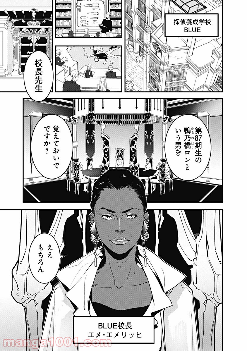 鴨乃橋ロンの禁断推理 第3話 - Page 2