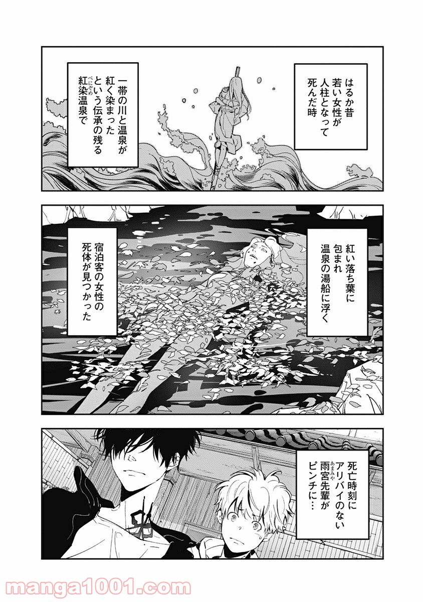 鴨乃橋ロンの禁断推理 第4話 - Page 2