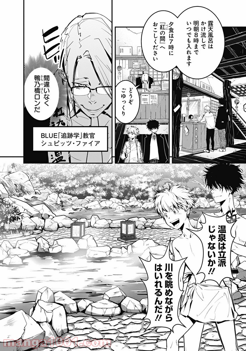 鴨乃橋ロンの禁断推理 第3話 - Page 11
