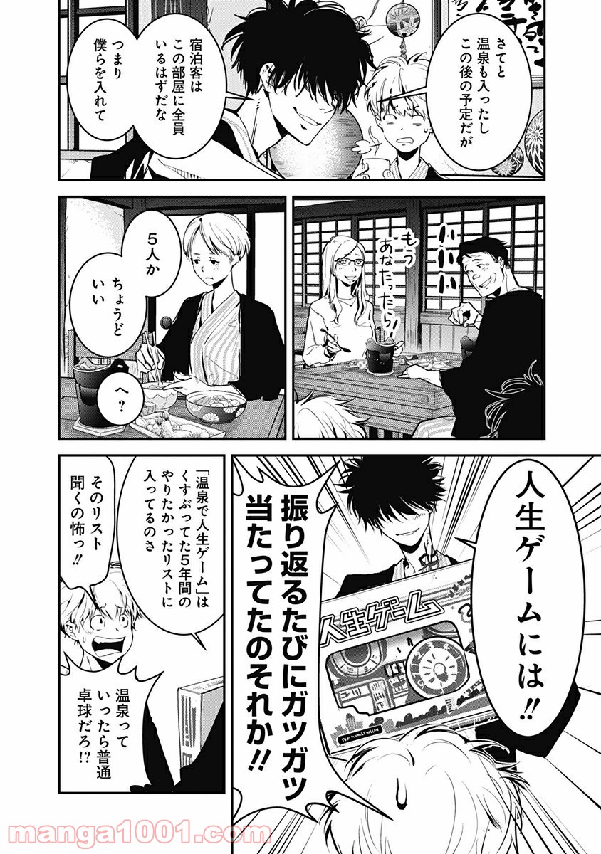 鴨乃橋ロンの禁断推理 第3話 - Page 15