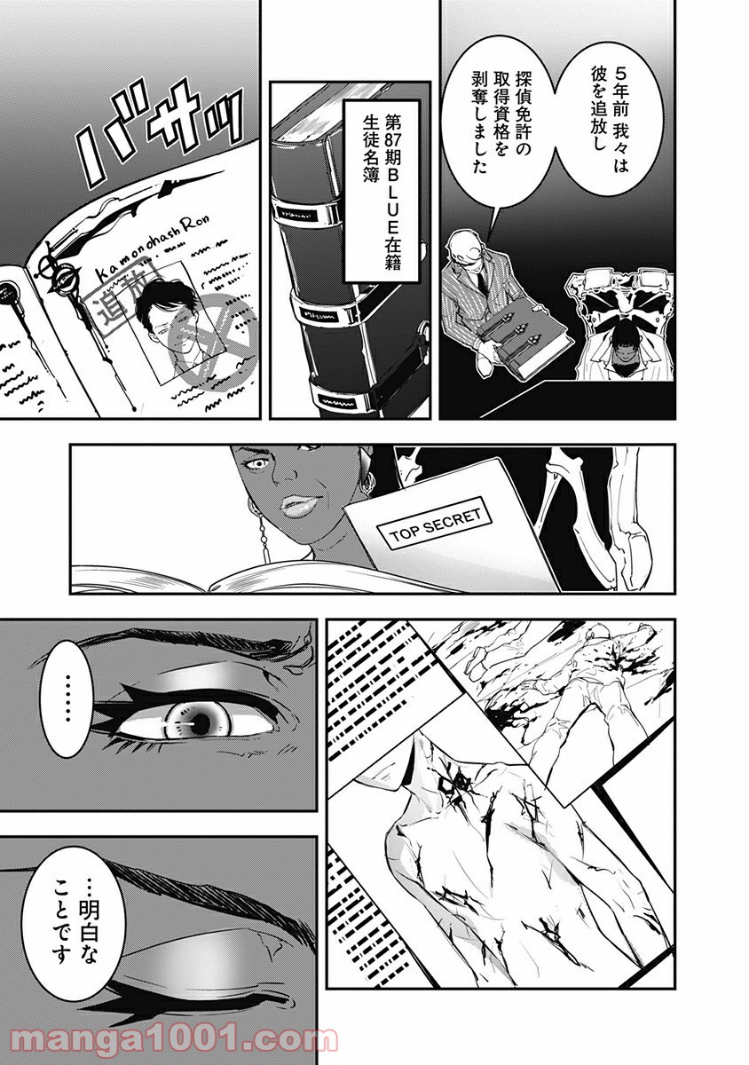鴨乃橋ロンの禁断推理 第3話 - Page 4