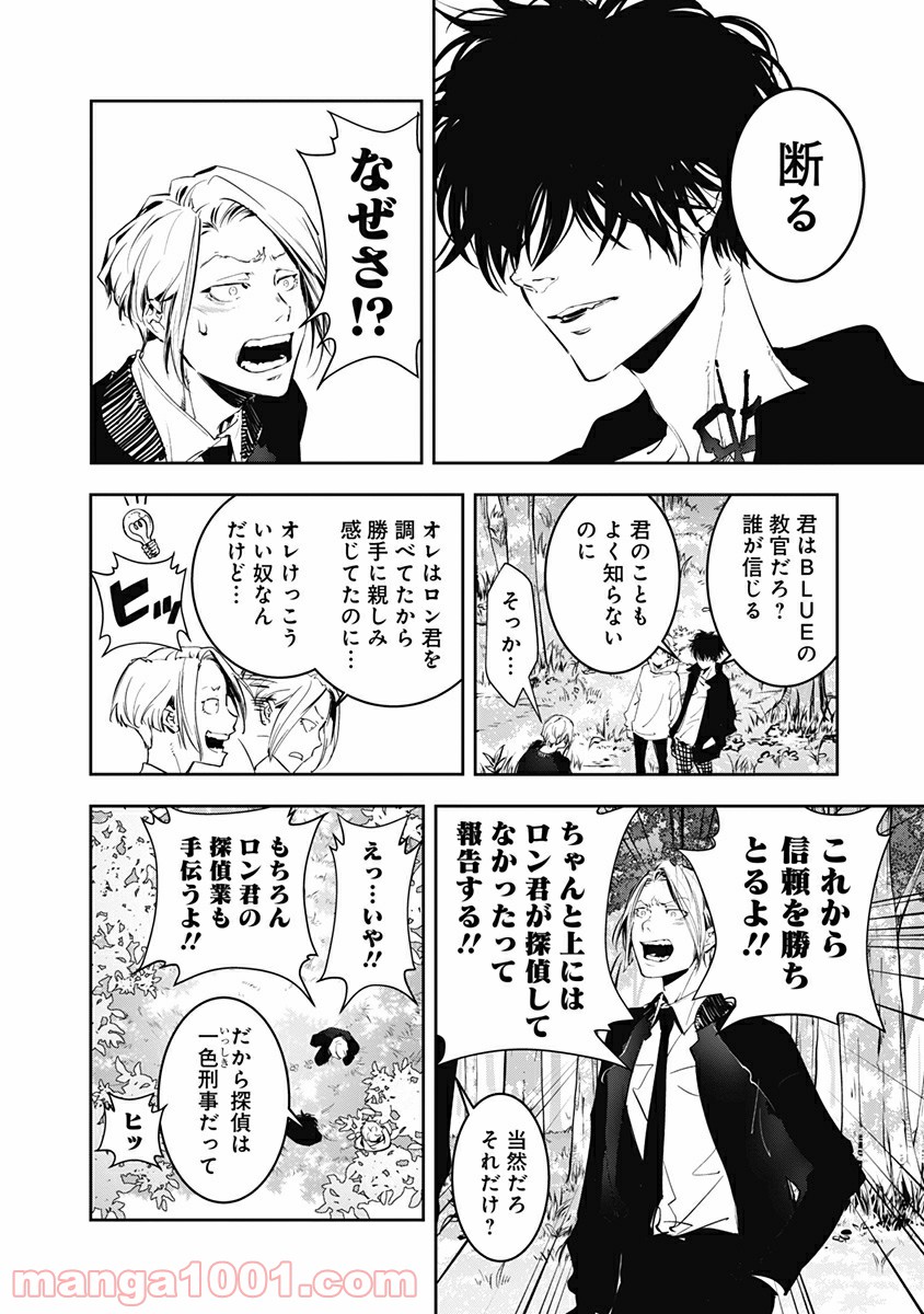 鴨乃橋ロンの禁断推理 第4話 - Page 28