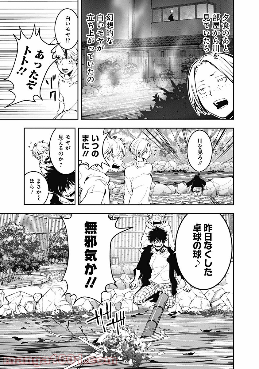 鴨乃橋ロンの禁断推理 第4話 - Page 7