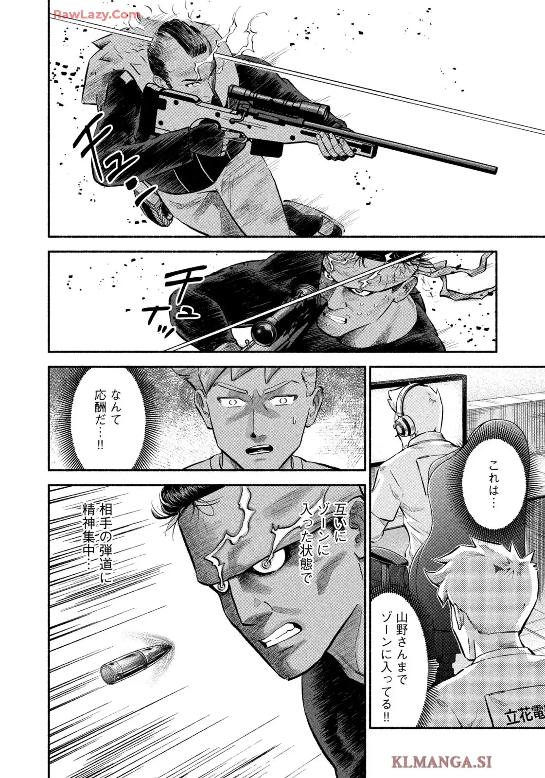 マタギガンナー 第98話 - Page 10