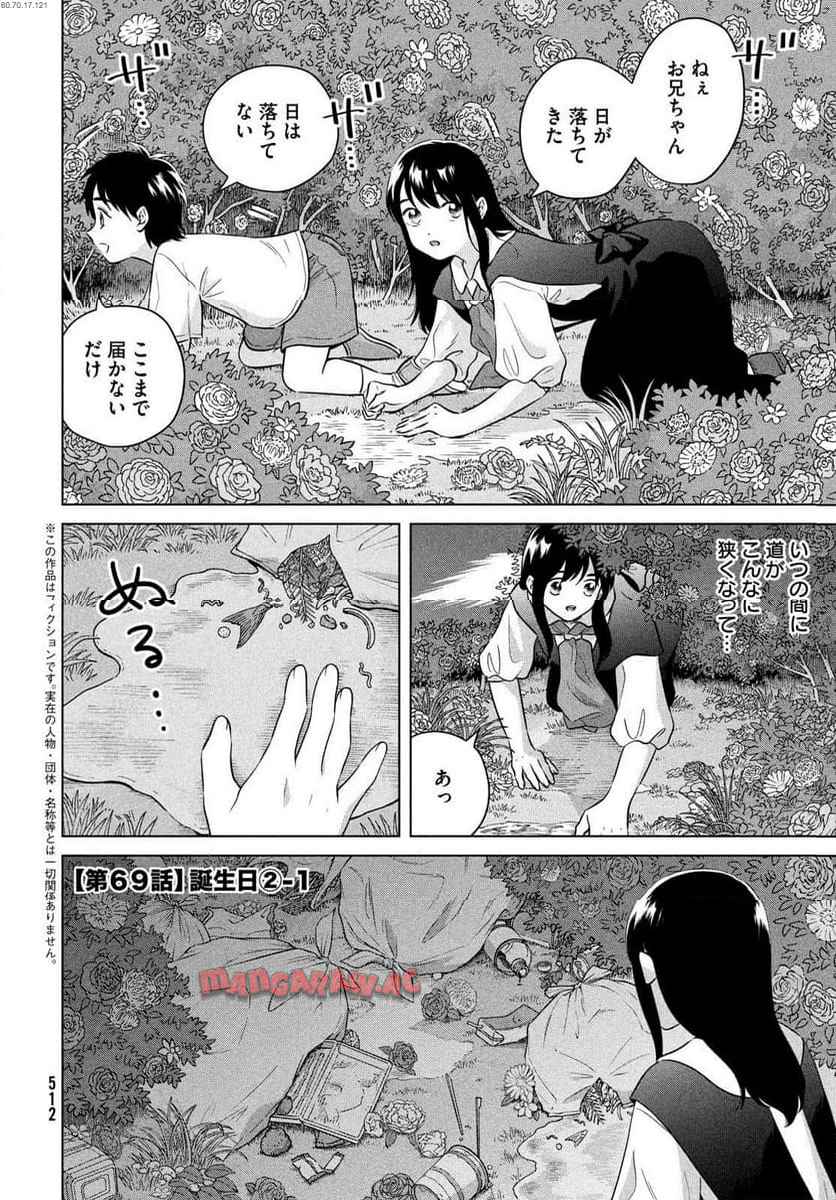 青野くんに触りたいから死にたい 第69.2話 - Page 2