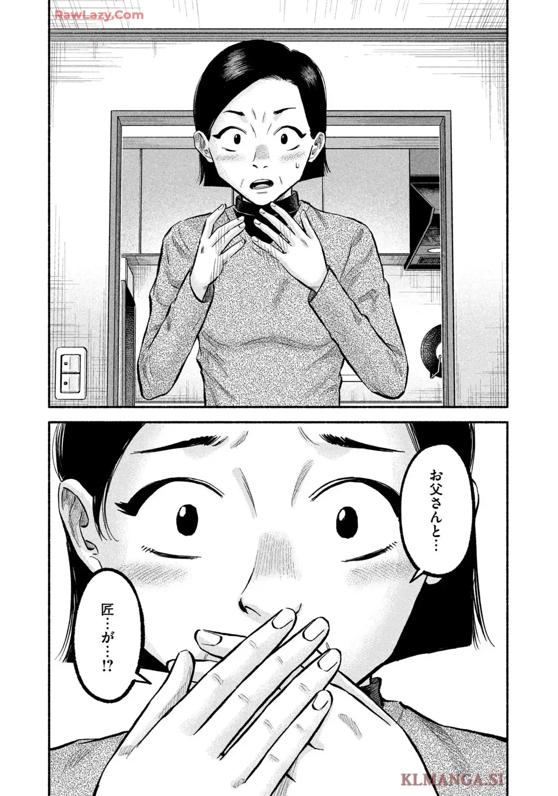 マタギガンナー 第98話 - Page 15