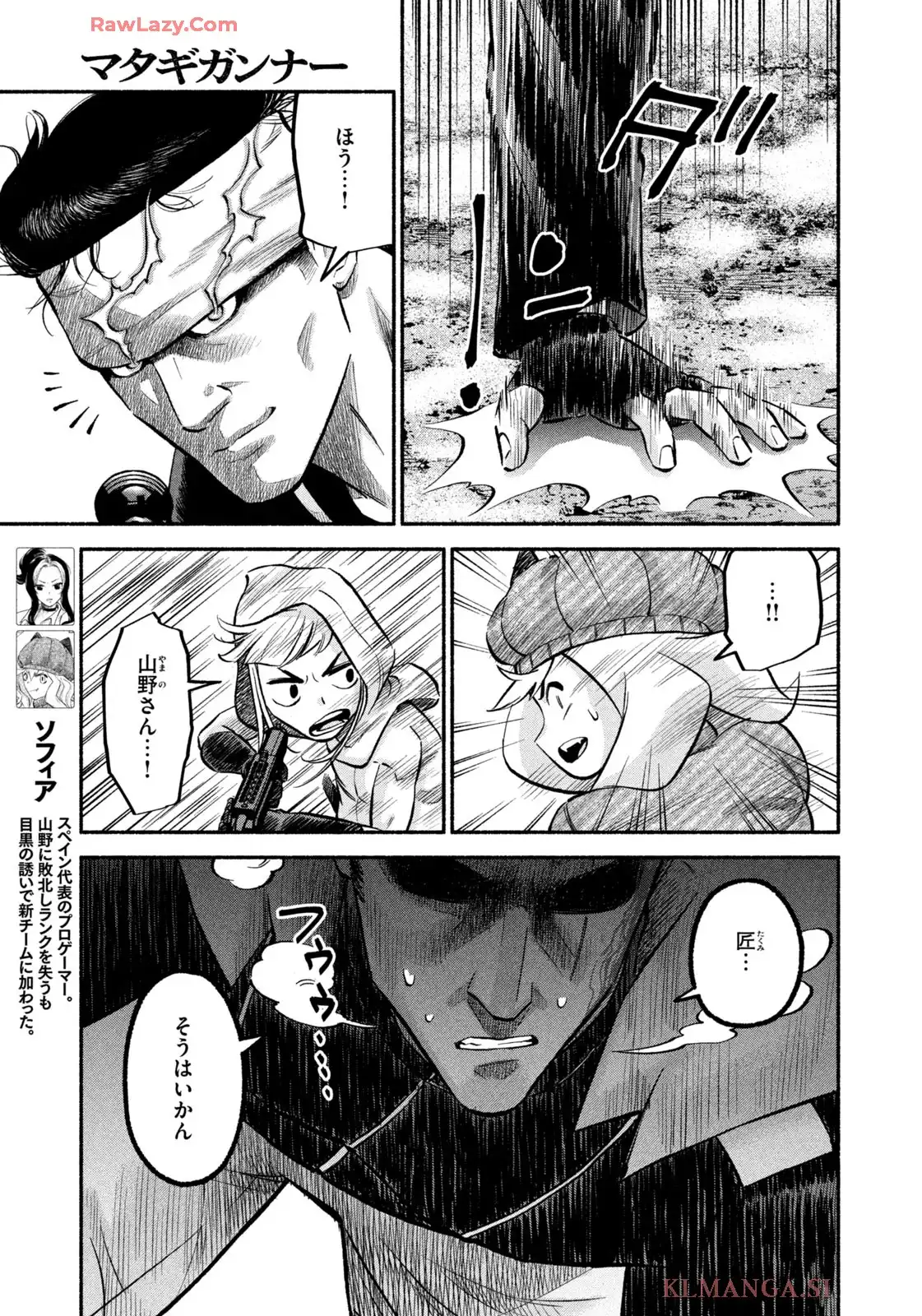 マタギガンナー 第98話 - Page 7