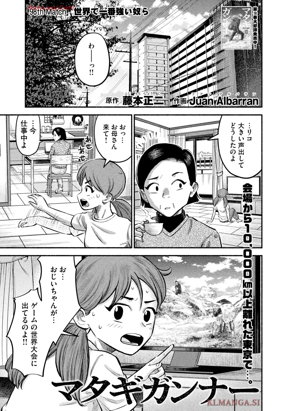 マタギガンナー 第98話 - Page 1