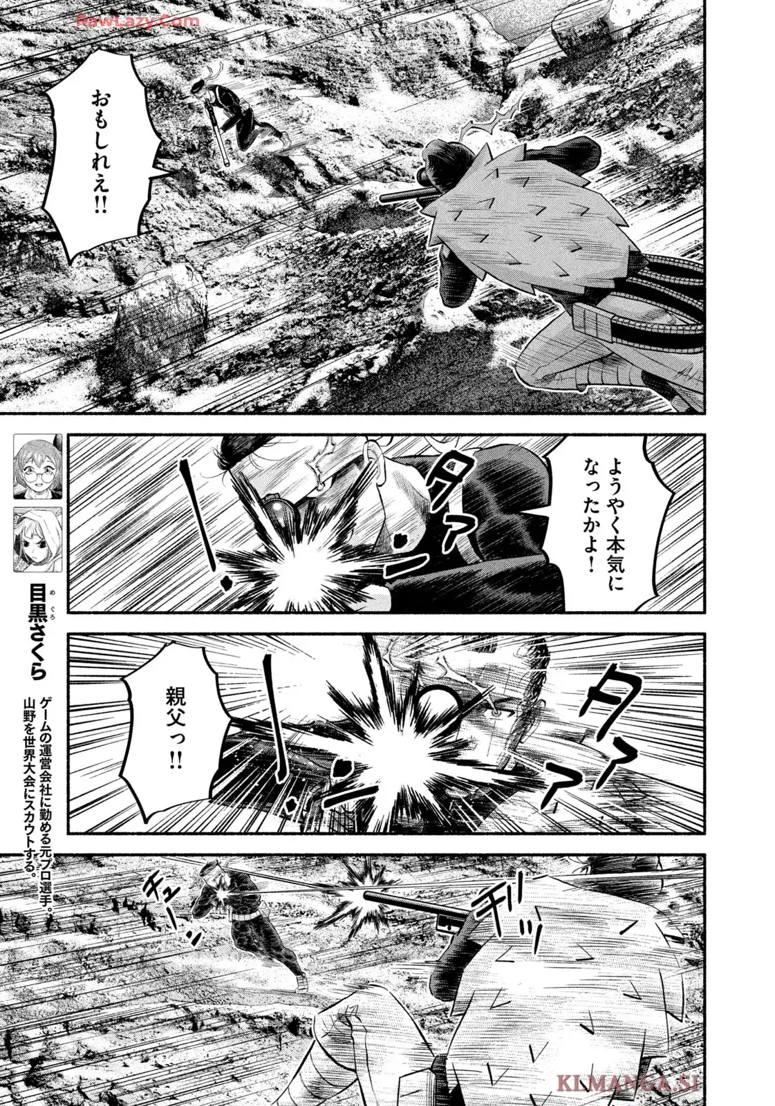 マタギガンナー 第98話 - Page 9