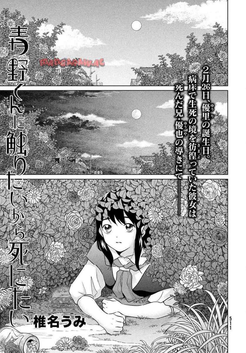 青野くんに触りたいから死にたい 第69.2話 - Page 1