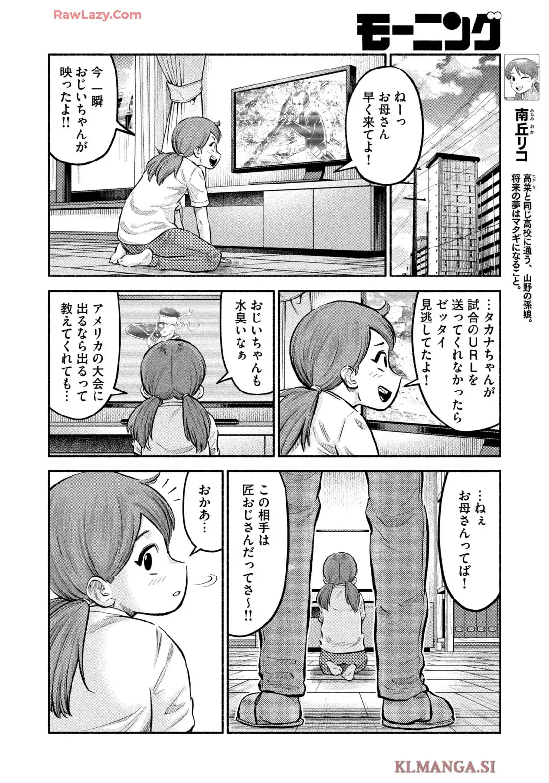 マタギガンナー 第98話 - Page 14