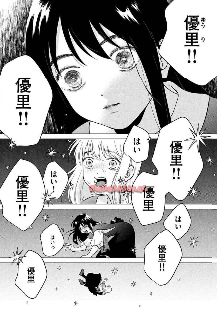 青野くんに触りたいから死にたい 第69.2話 - Page 5