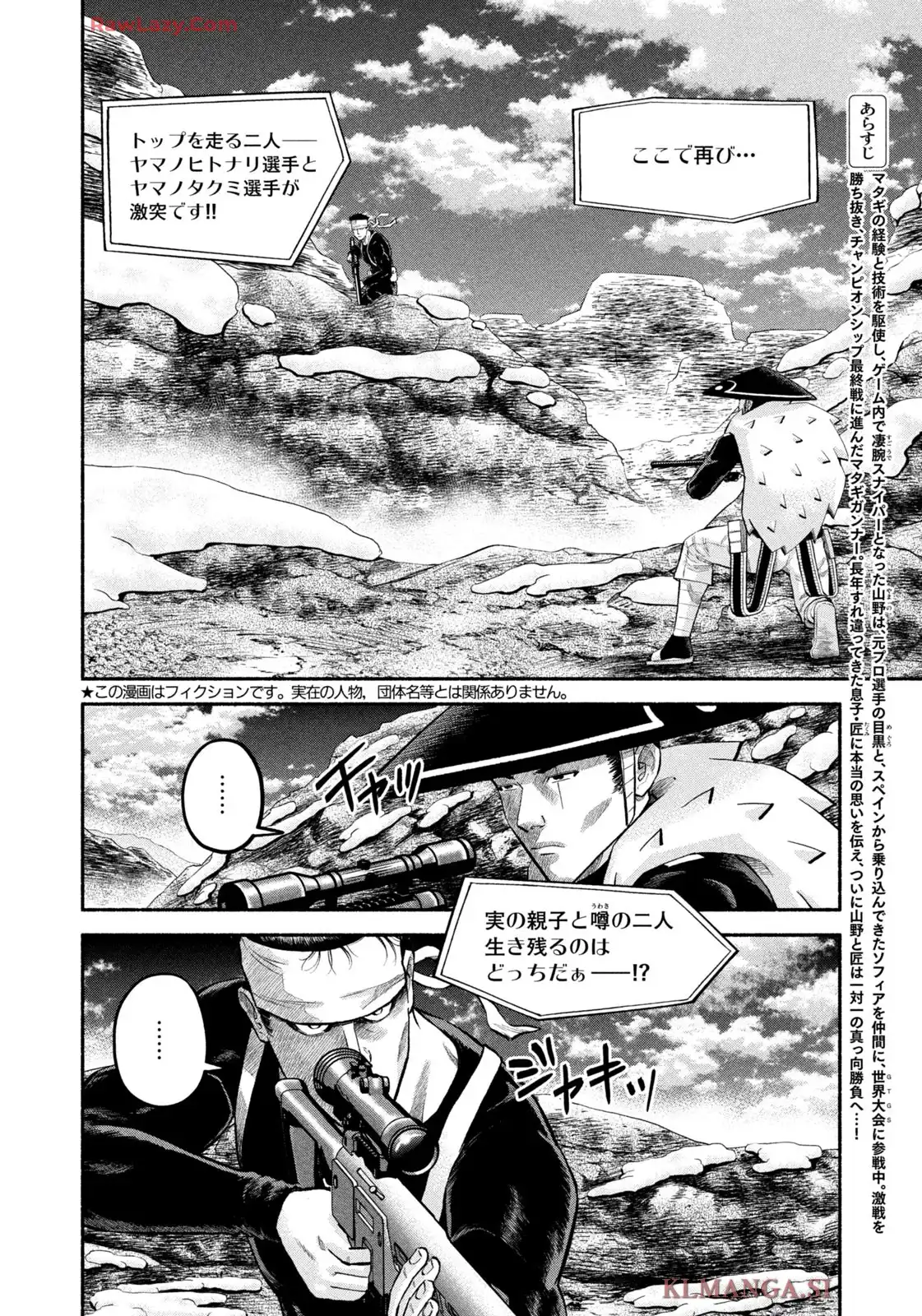 マタギガンナー 第98話 - Page 2