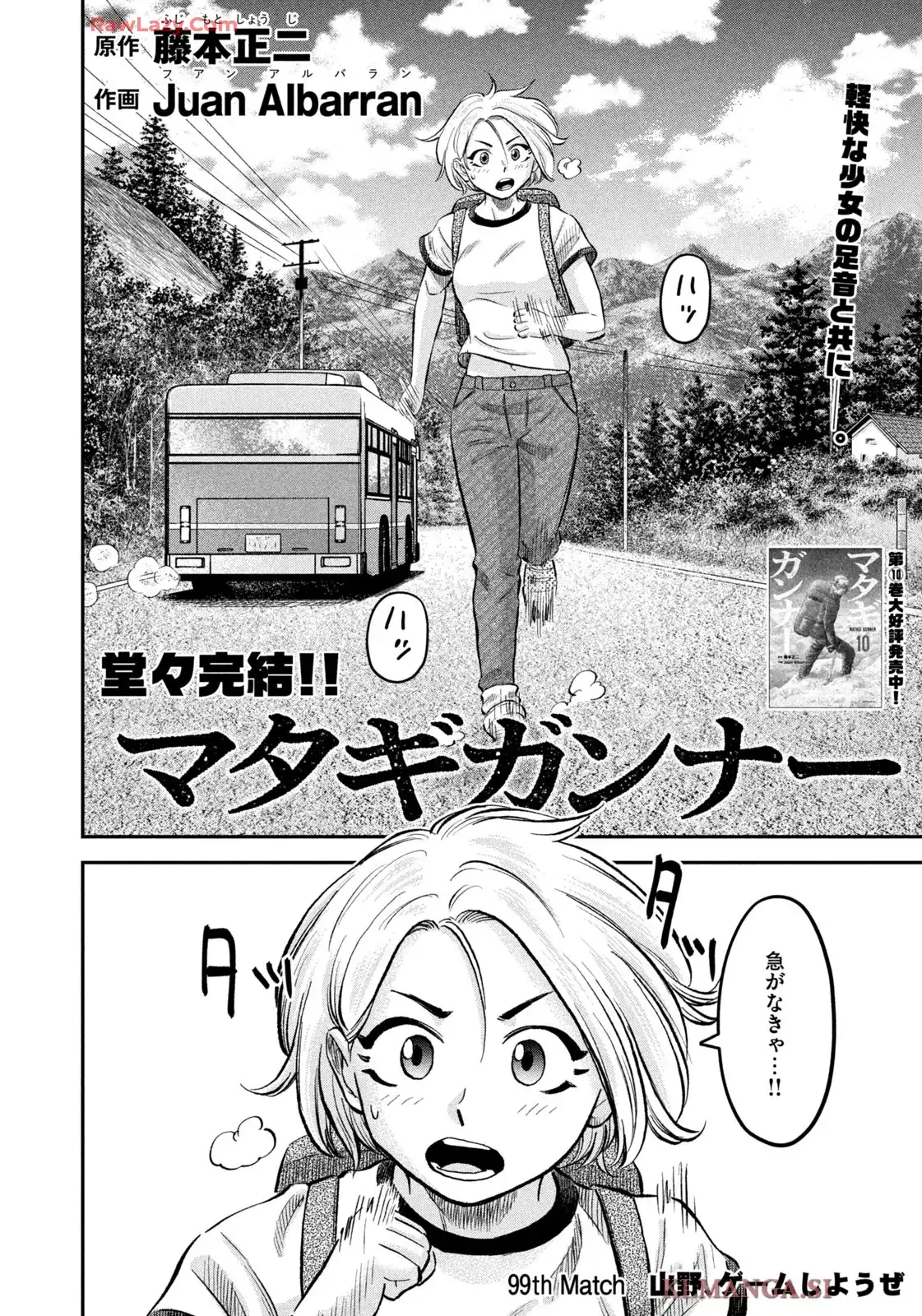マタギガンナー - raw - 第99話 - https://jppp.mangajikan.cc/jppp/06071910/r4vqxdtrqsg.webp
