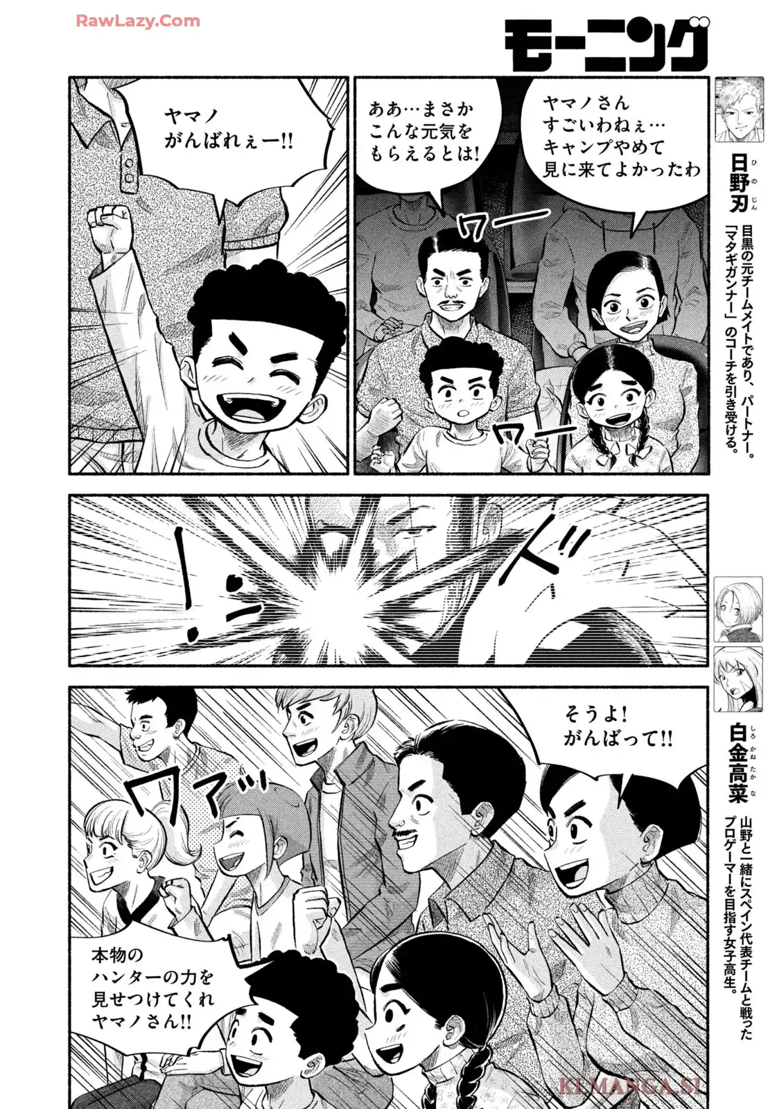 マタギガンナー 第98話 - Page 12
