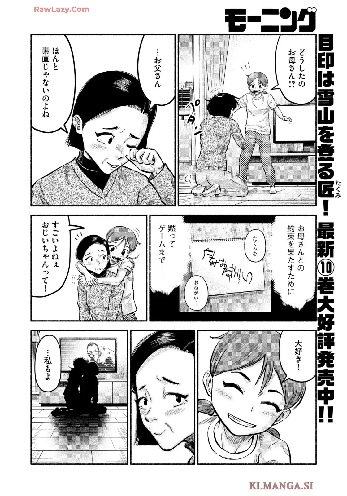 マタギガンナー 第98話 - Page 16