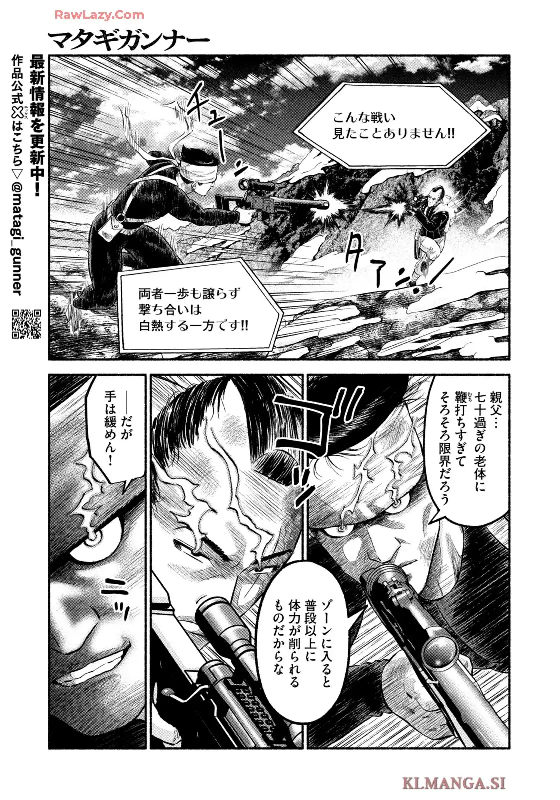 マタギガンナー 第98話 - Page 17