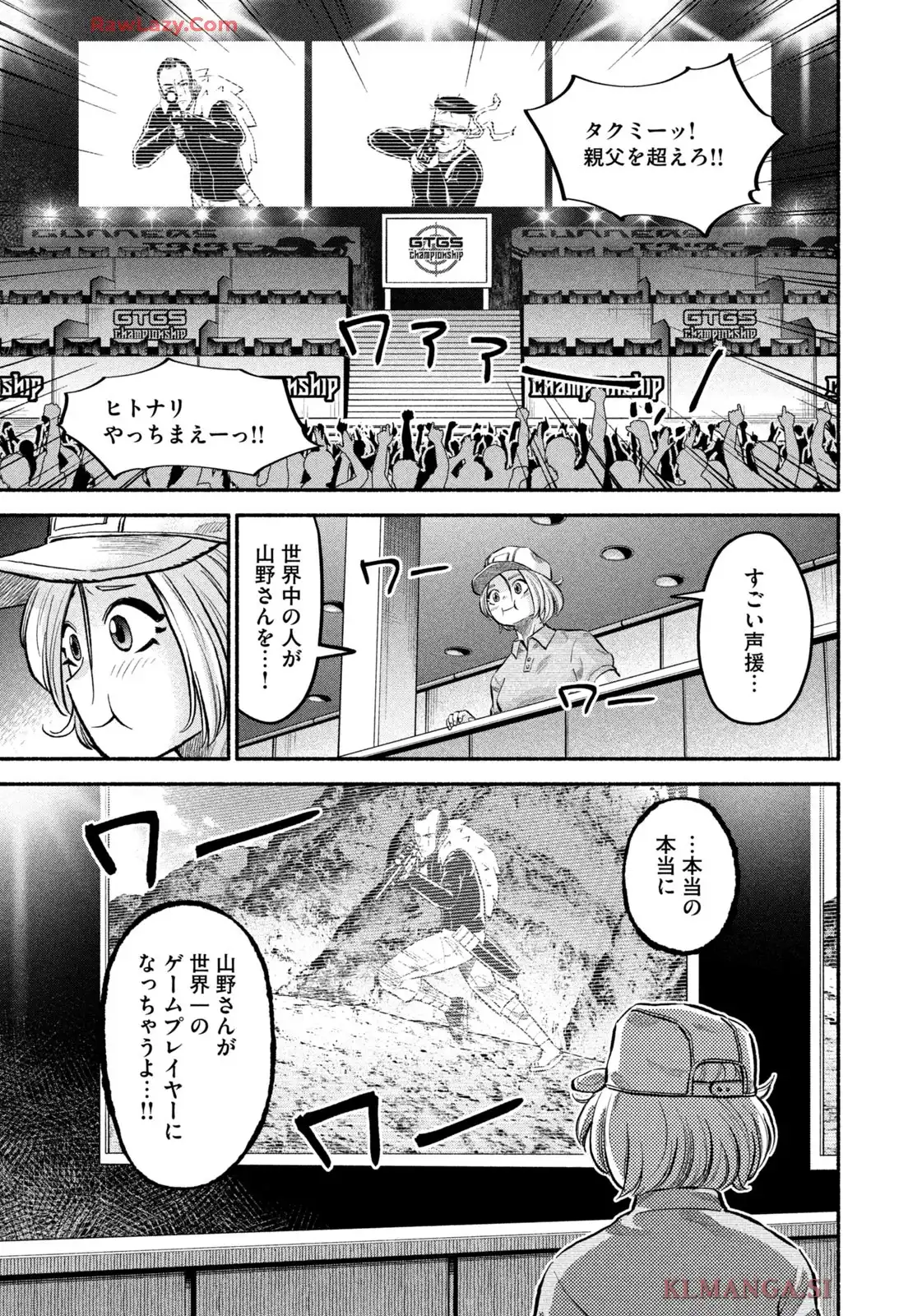 マタギガンナー 第98話 - Page 13