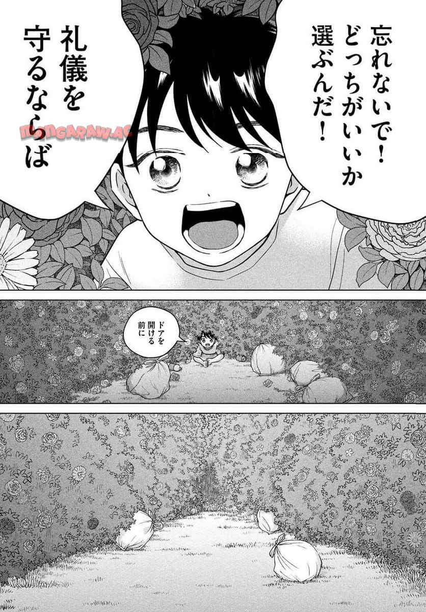 青野くんに触りたいから死にたい 第69.2話 - Page 6