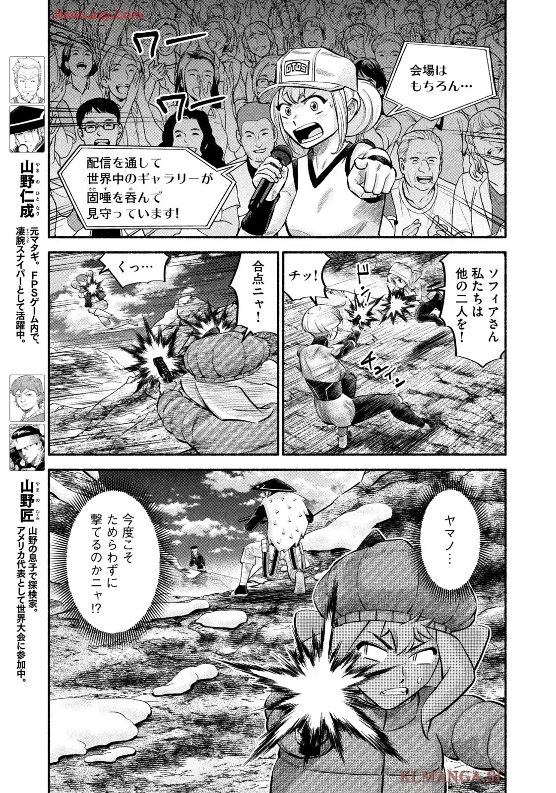 マタギガンナー 第98話 - Page 3