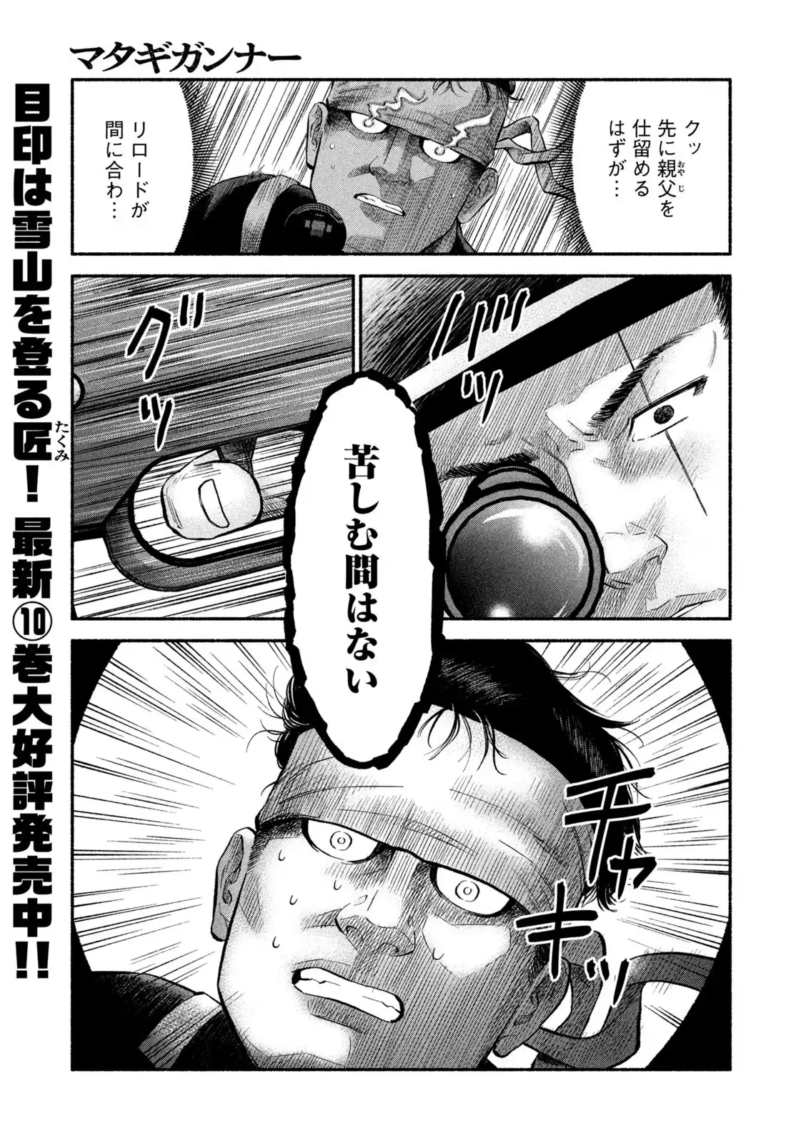 マタギガンナー - raw - 第96話 - https://jppp.mangajikan.cc/jppp/06071911/dbod0vajsao.webp